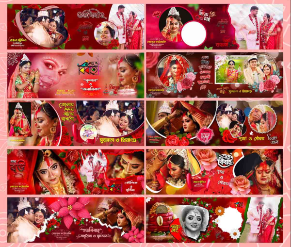 ৩০ পিচ বিবাহ এলবাম